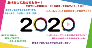 【2020年】新年の挨拶Voiceリスト
