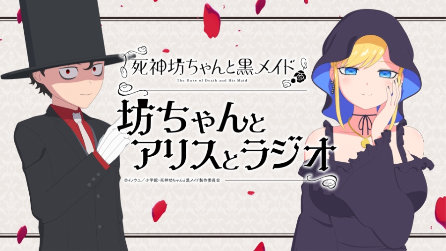 2021新しいアニメ「死神坊ちゃんと黒メイド」名言集を聴こう！