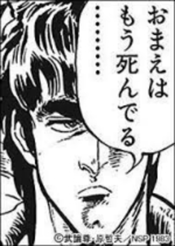 おまえは死んでいる Voistock B